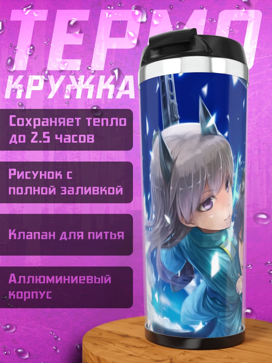 Термокружка Эйла и Саня