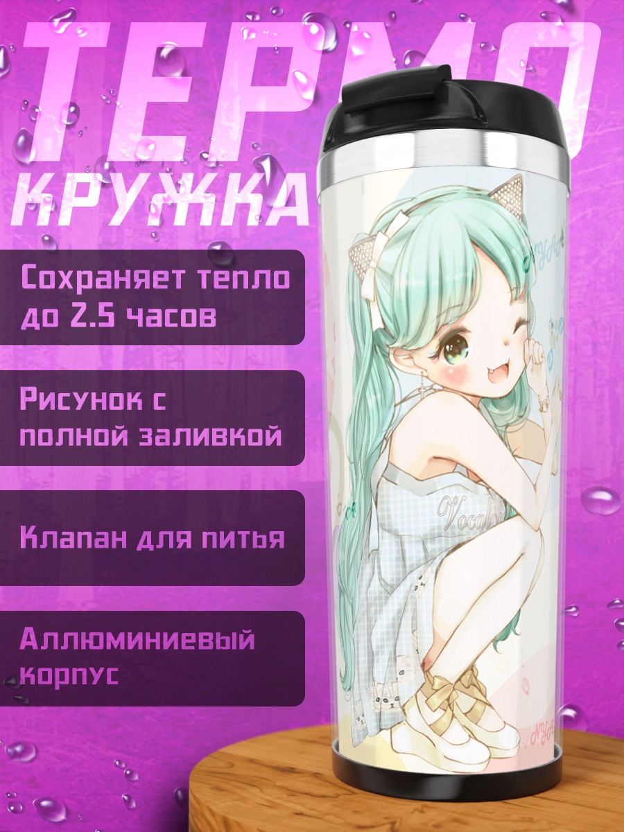 Термокружка Мику Хацунэ и Рин Кагаминэ