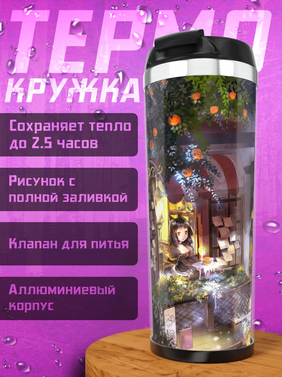 Термокружка Ведьмы в ночном городе