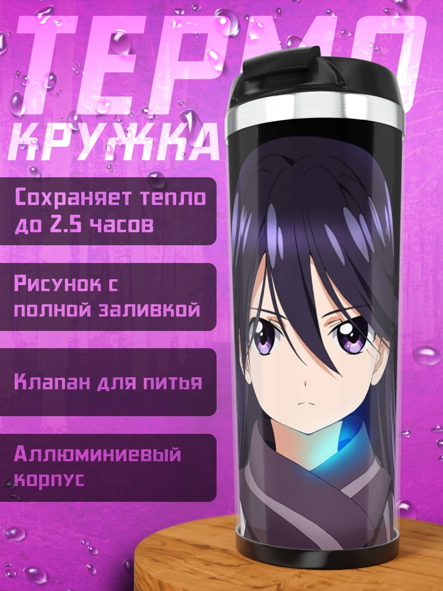 Термокружка Рэй Куроки
