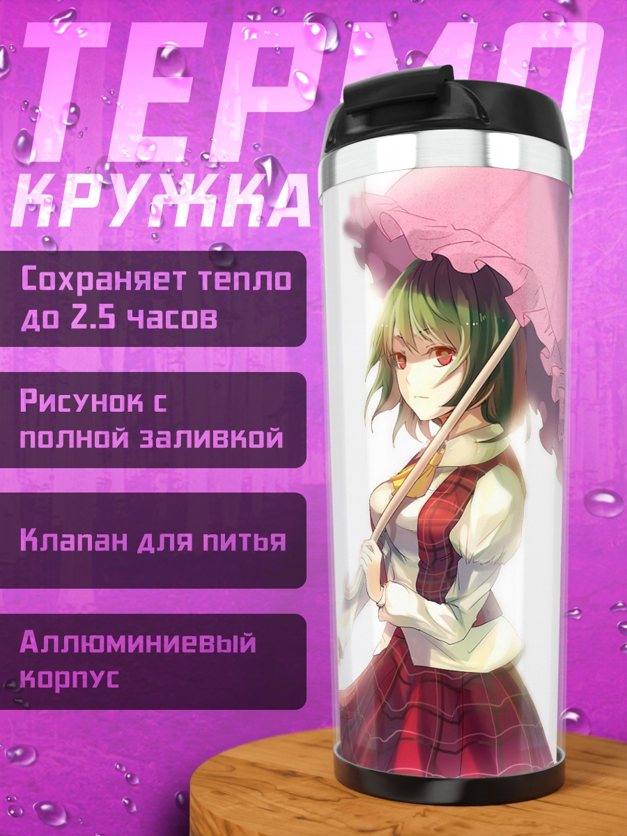 Термокружка Юка Казами с зонтом