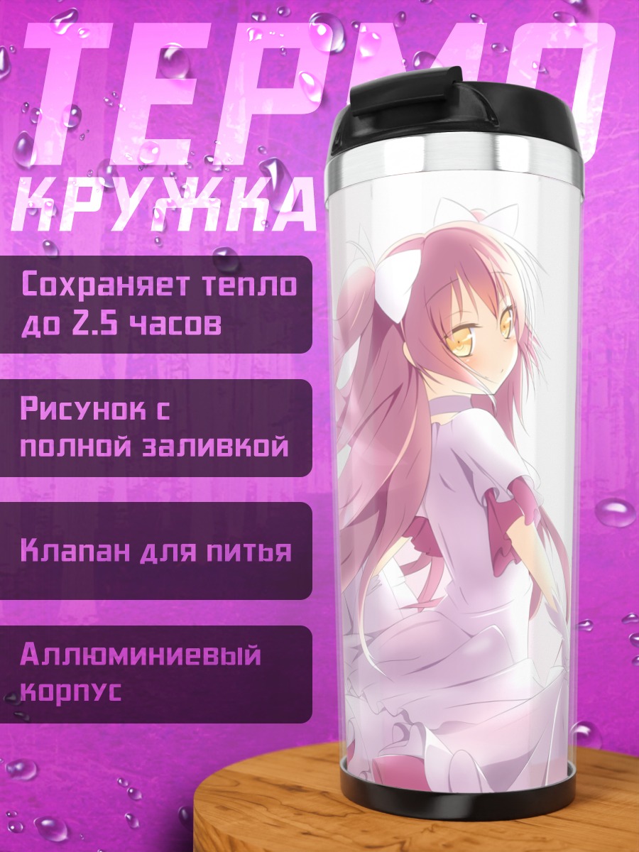 Термокружка Мадока Канамэ Богиня