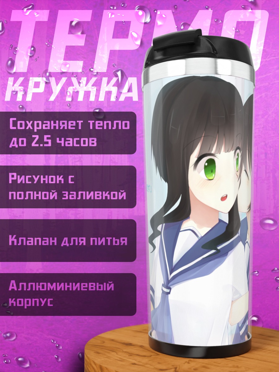 Термокружка Курои Мато и Йоми