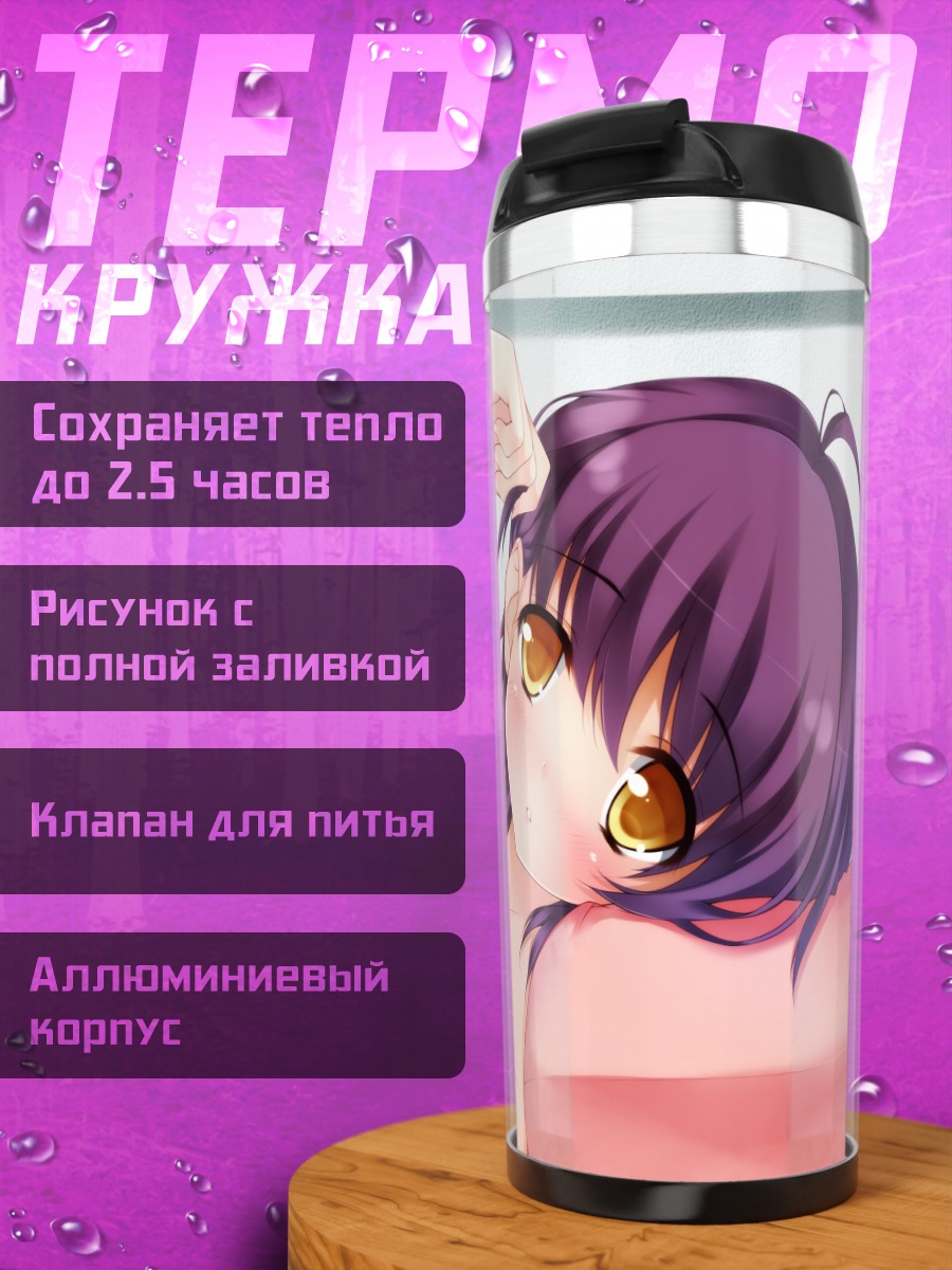 Термокружка Девушка с фиолетовыми волосами