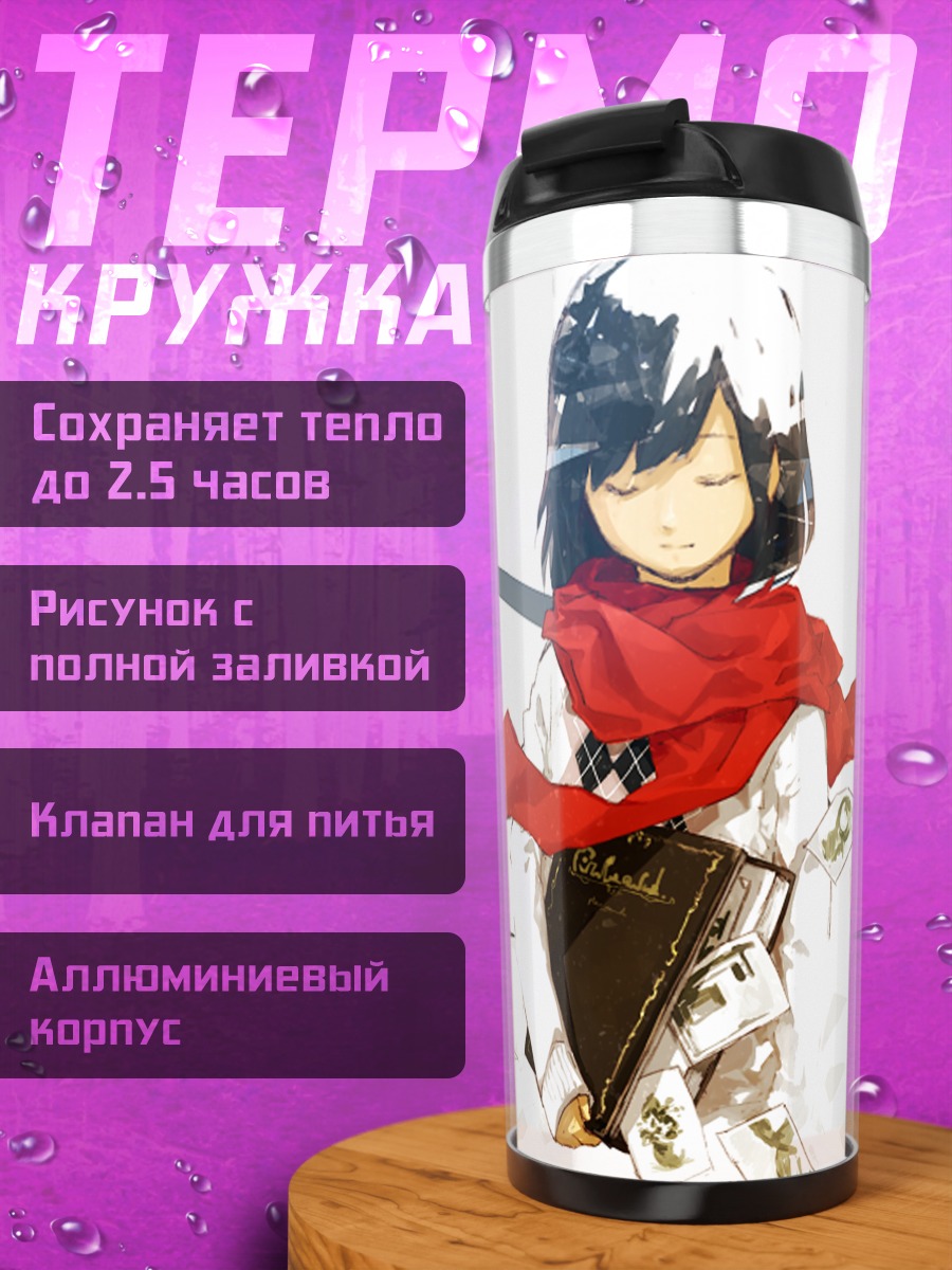 Термокружка Девушка в шарфе