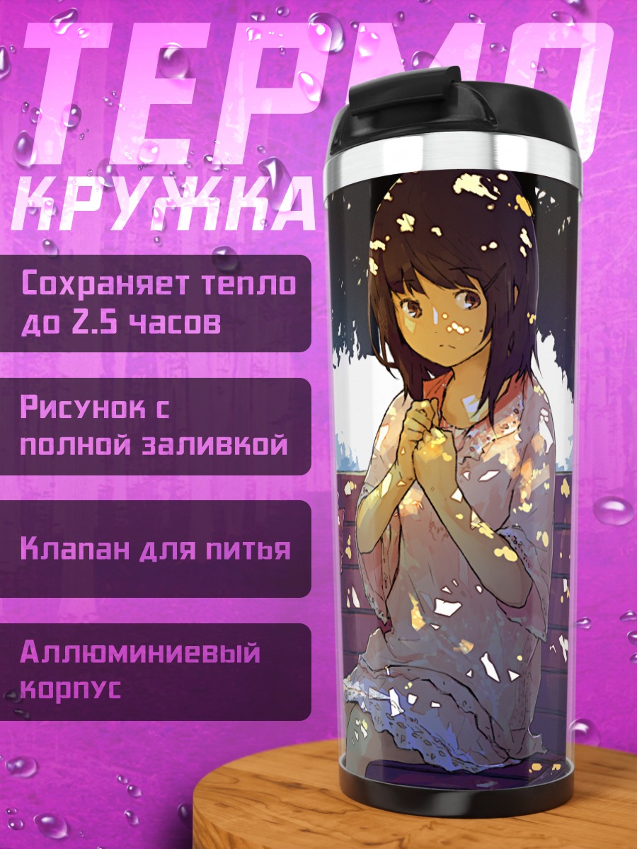 Термокружка Летний отдых на скамейке