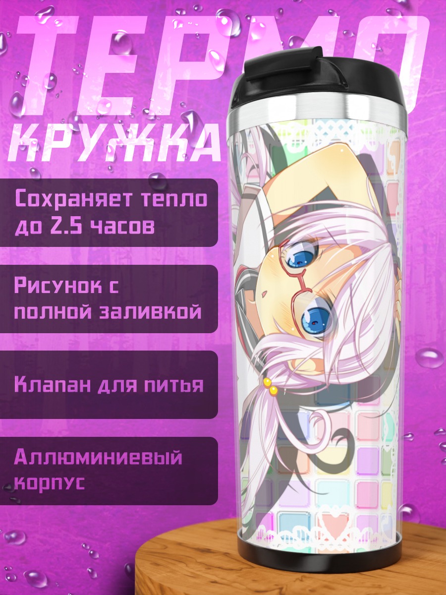 Термокружка Девушка в форме