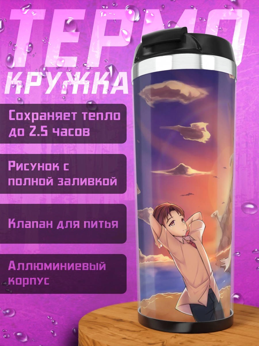 Термокружка Акихо Сеномия на закате