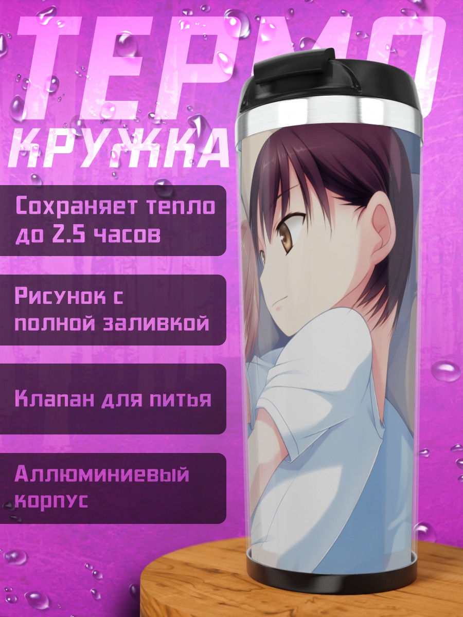 Термокружка Мима Чимари в объятиях