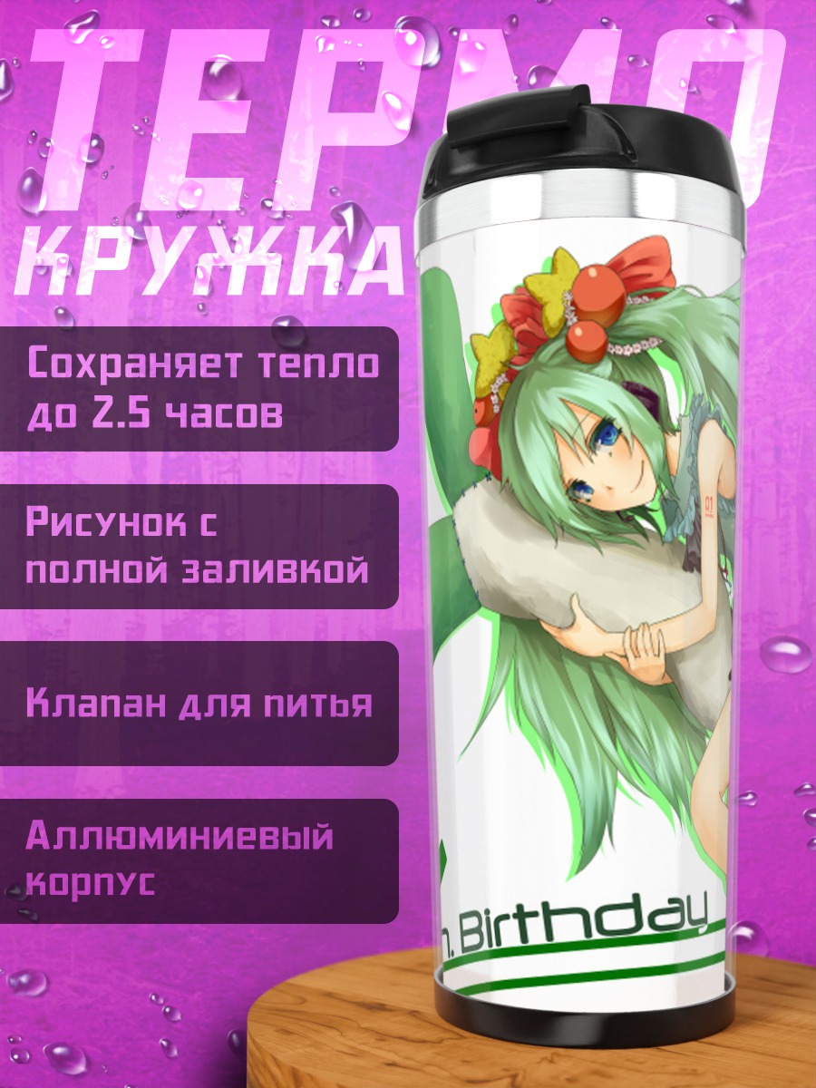 Термокружка Мику Хацунэ с дакимакурой
