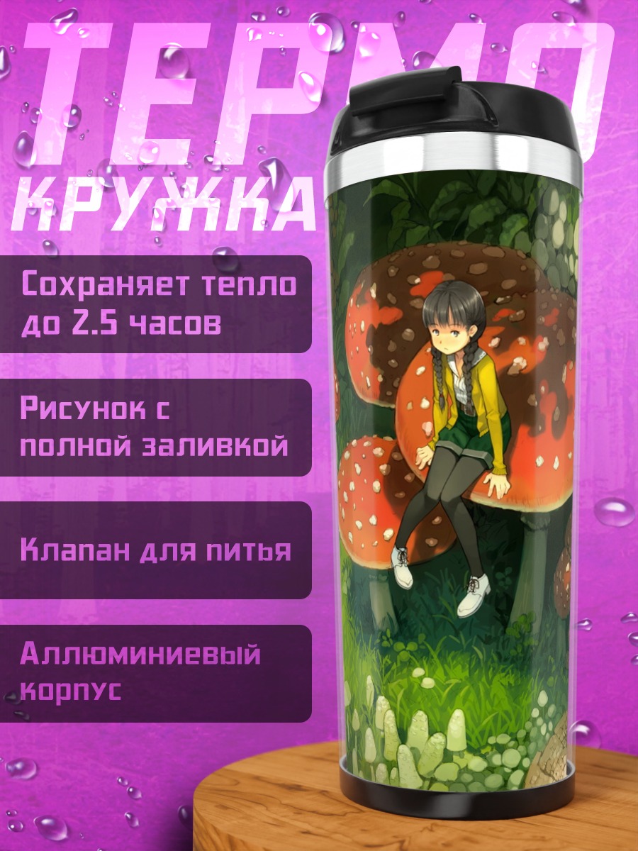 Термокружка Девушка в грибах