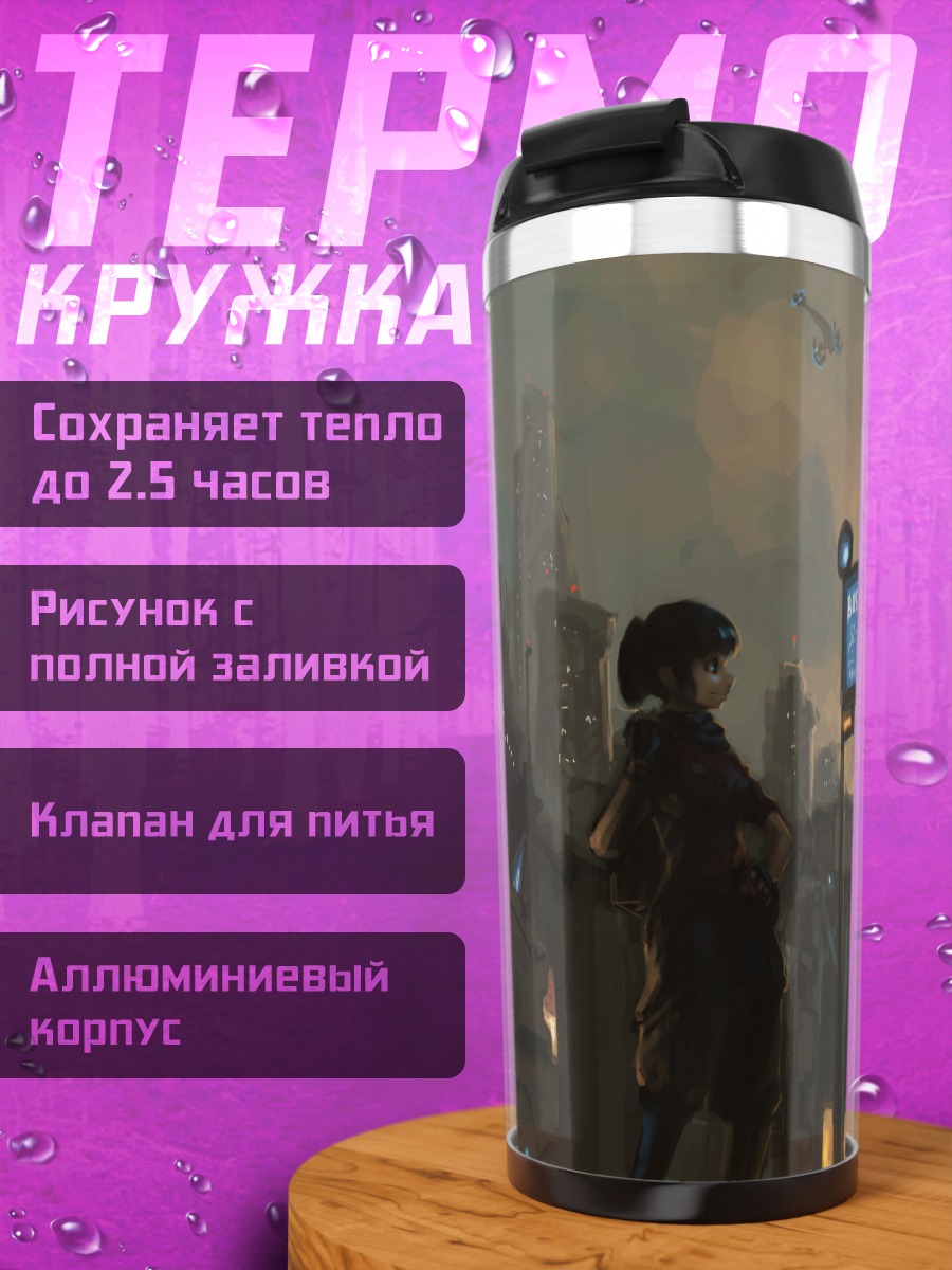 Термокружка Город будущего