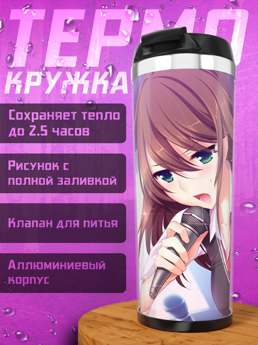Термокружка Майя Токизаки поёт