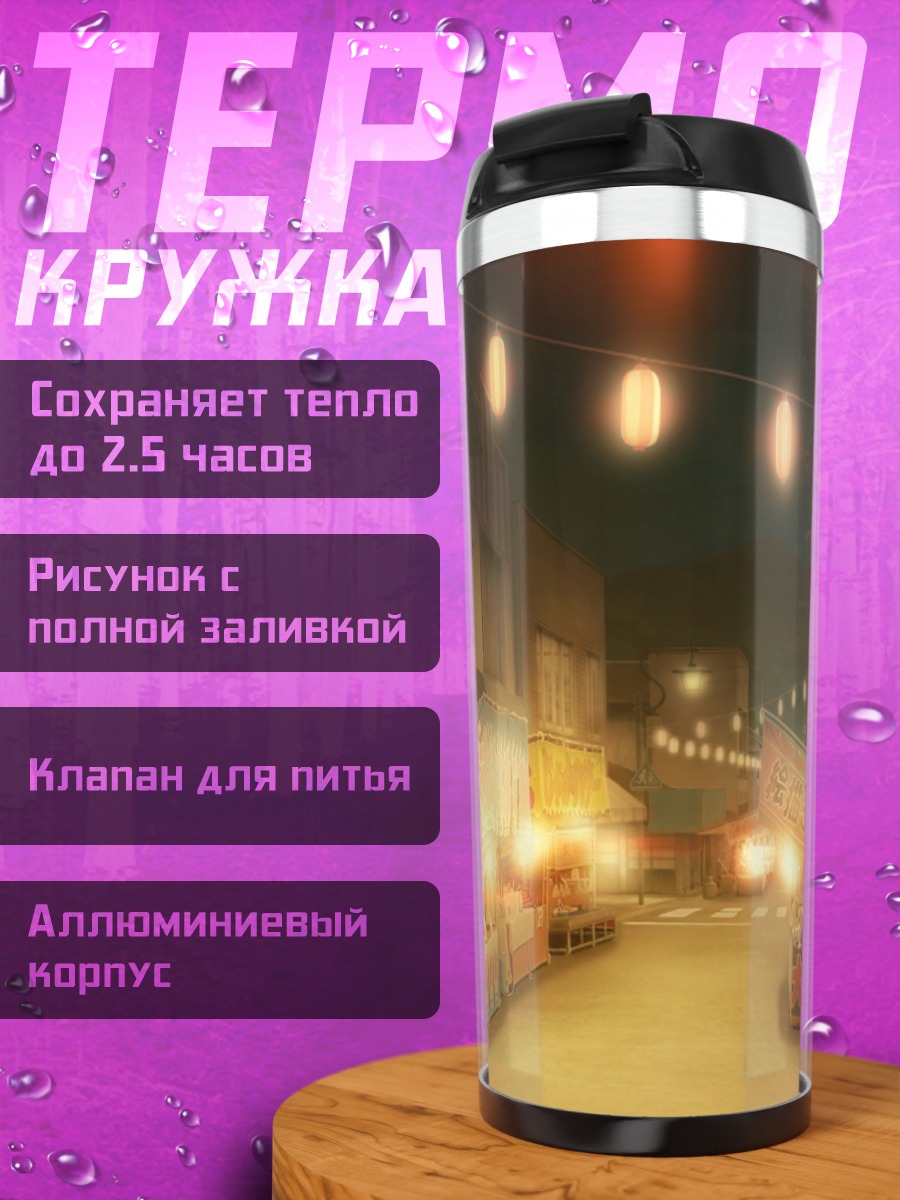 Термокружка Ночной японский рынок