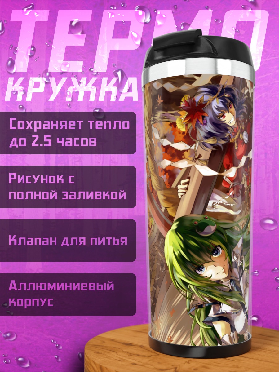 Термокружка Санаэ Кочия в листьях