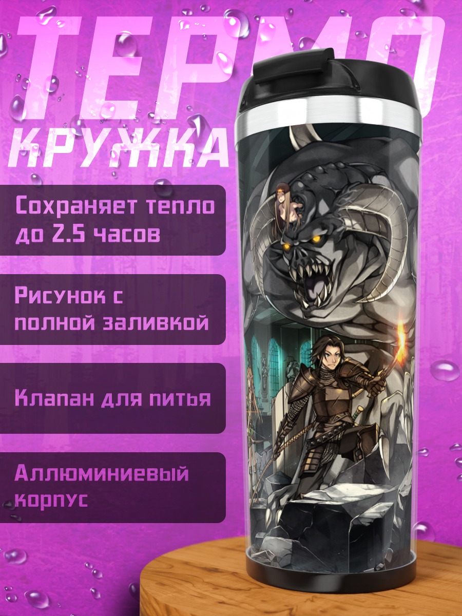 Термокружка Битва в руинах