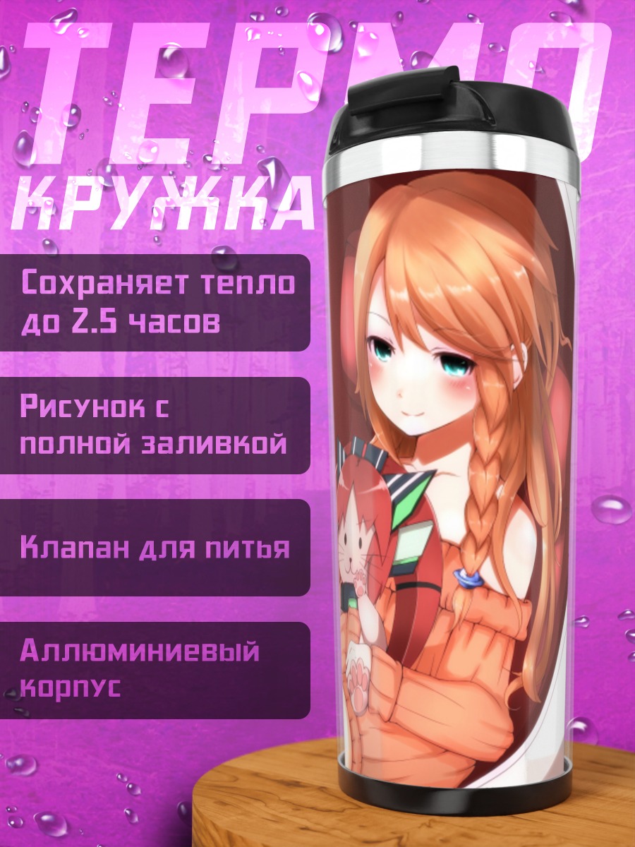 Термокружка Миали и Руш