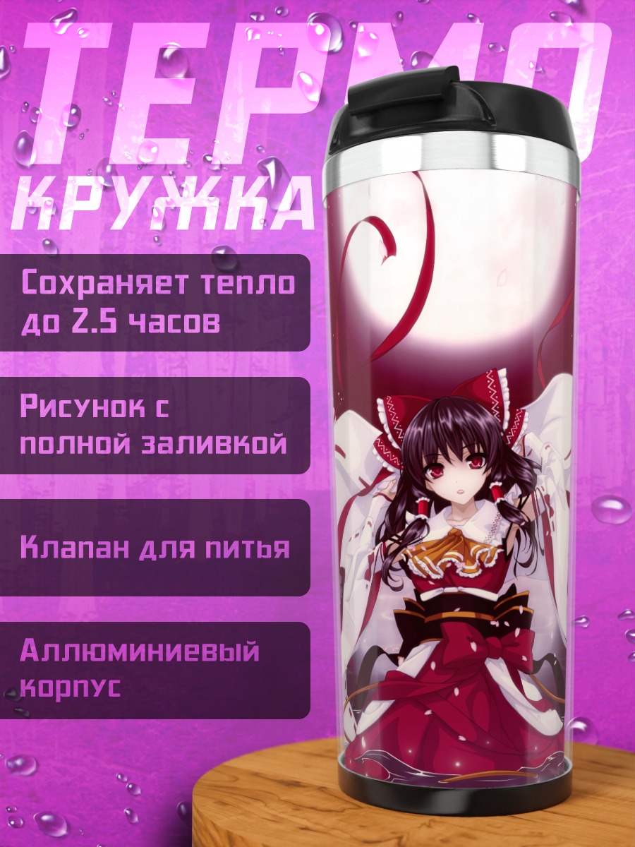 Термокружка Рейму Хакурэй в цветах