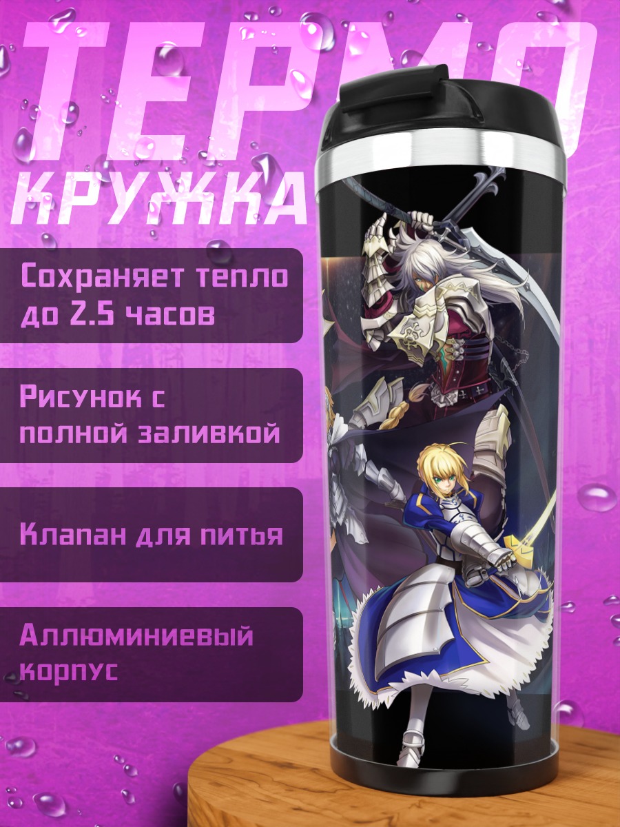Термокружка Артурия и Жанна