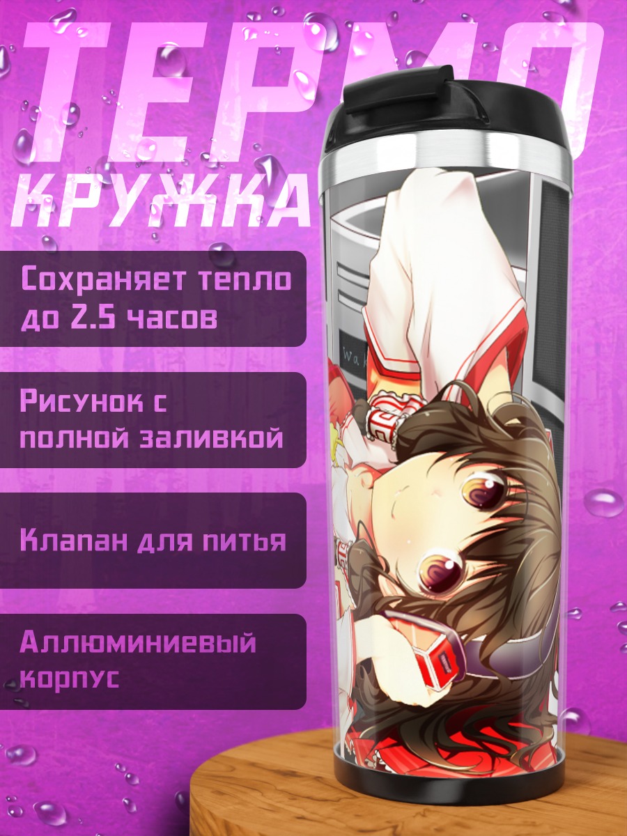 Термокружка Рейму Хакурэй в комнате
