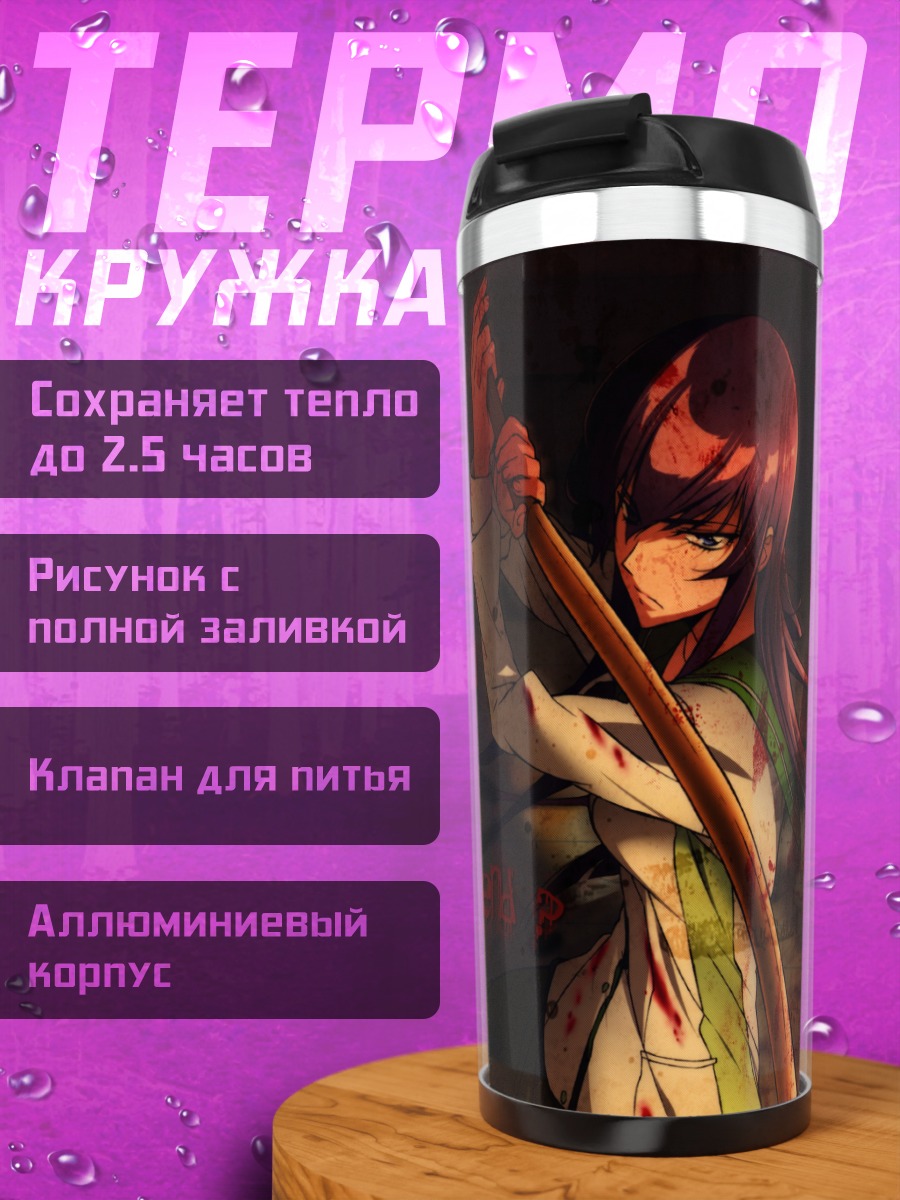Термокружка Саэко Бусудзима с мечом