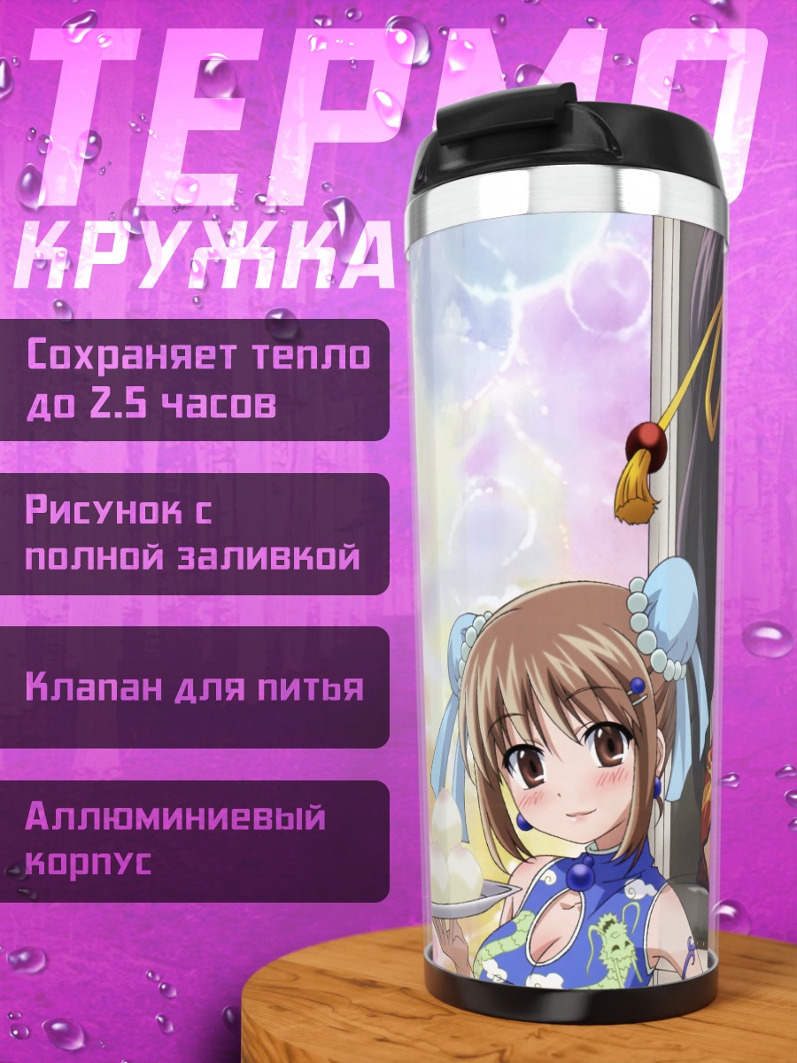 Термокружка Шана и Кадзуми