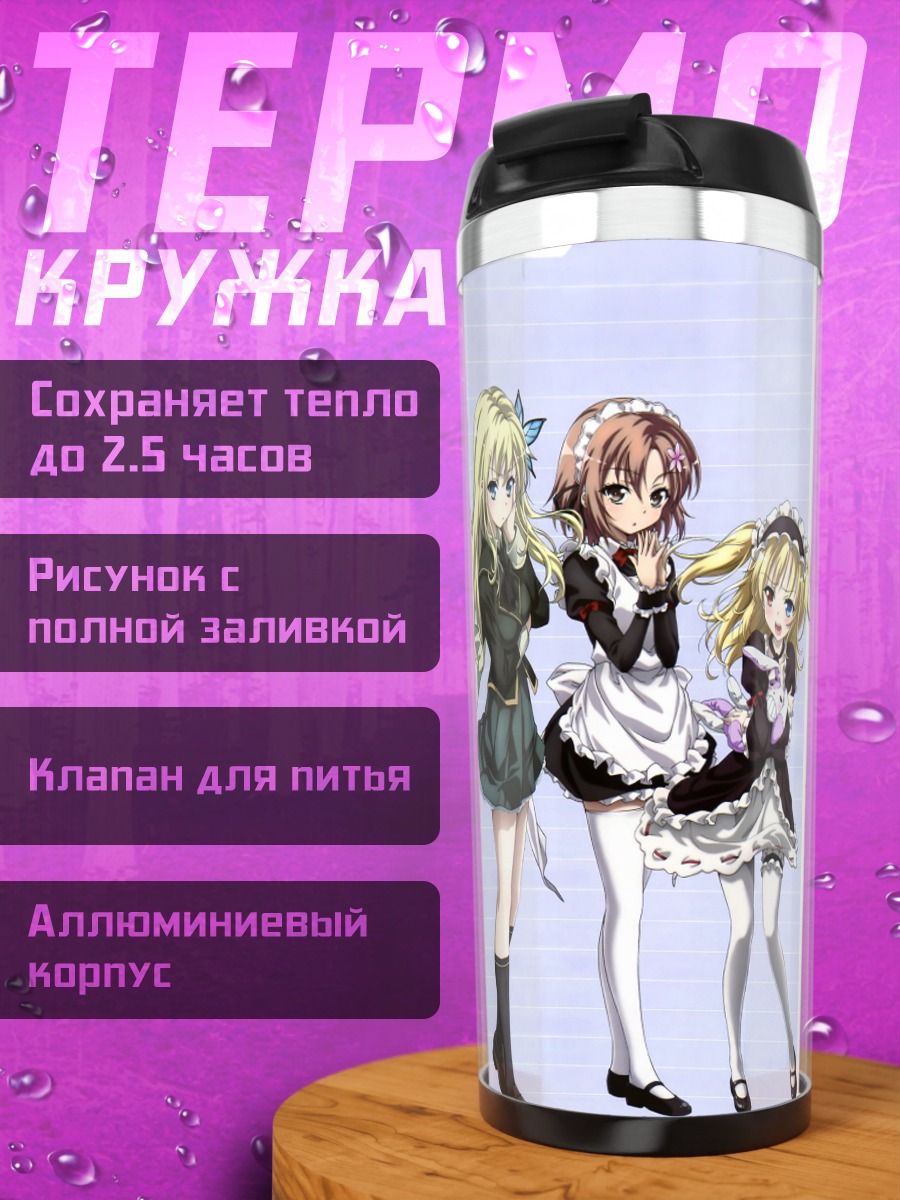Термокружка Сена Кашивадзаки и друзья