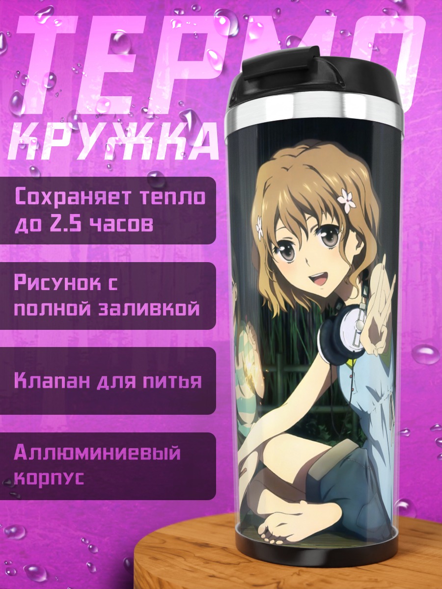 Термокружка Охана Мацумаэ и подруги
