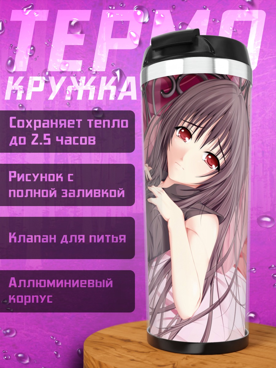 Термокружка Каоруко Нанахара в постели