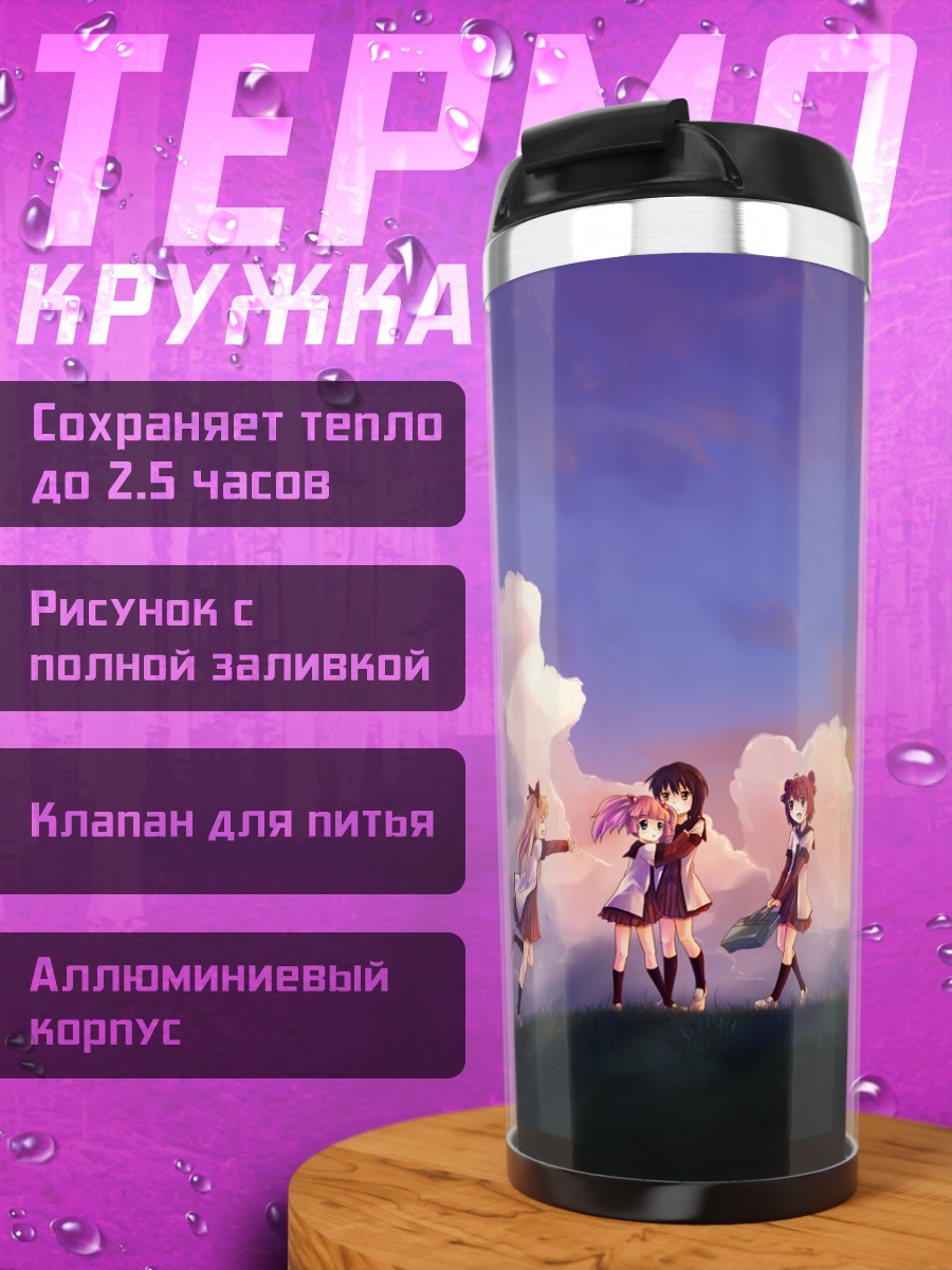 Термокружка Юру Юри на закате