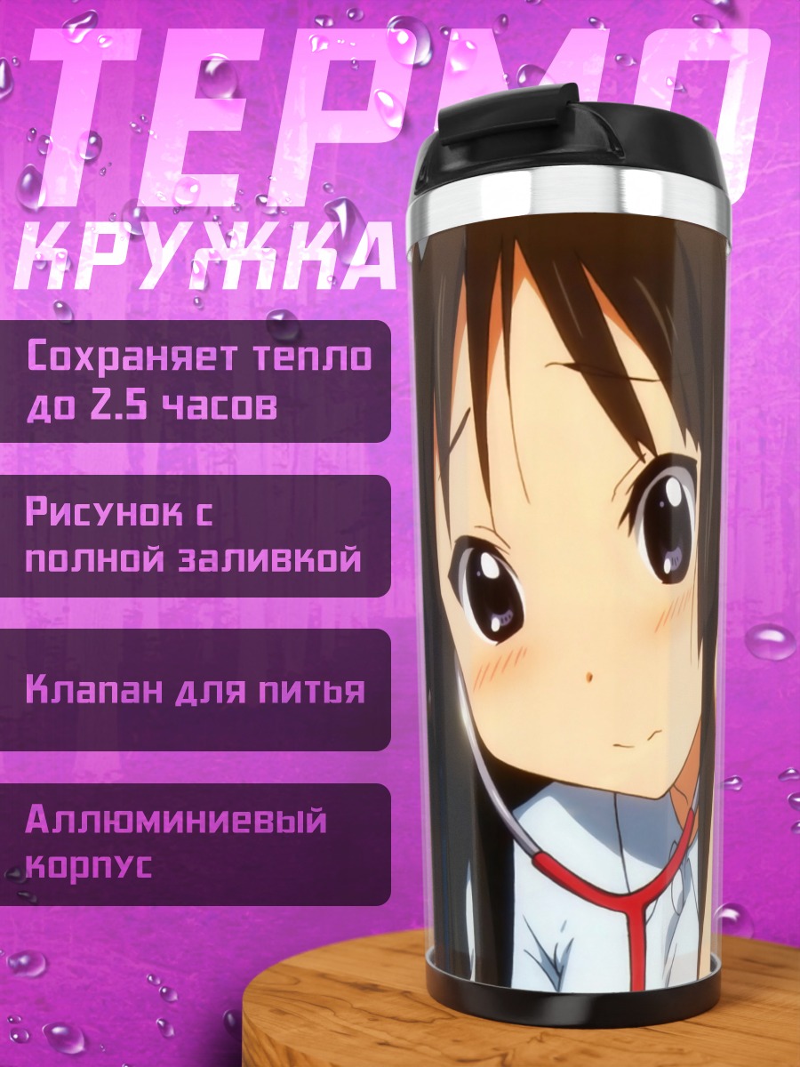 Термокружка Мио Акияма и Цумуги
