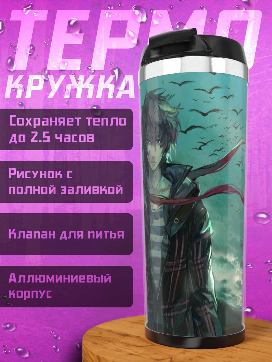 Термокружка Тору Муто и Нацуно Юки