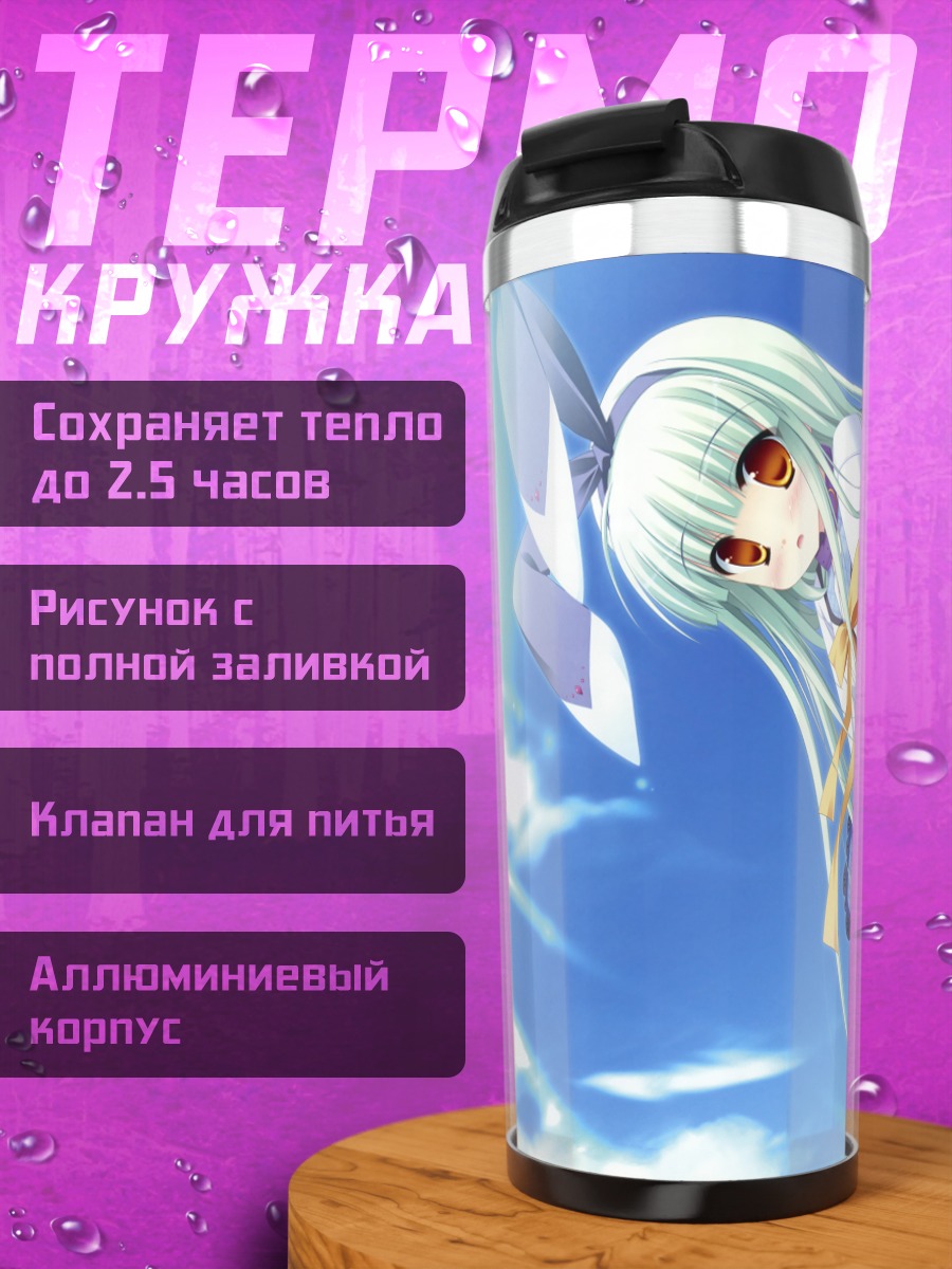 Термокружка Котора Хименогава в небе