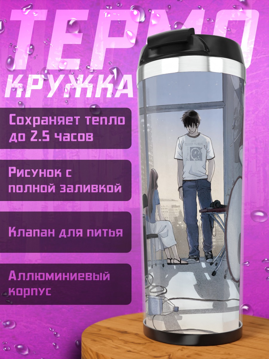 Термокружка Музыкальная репетиция