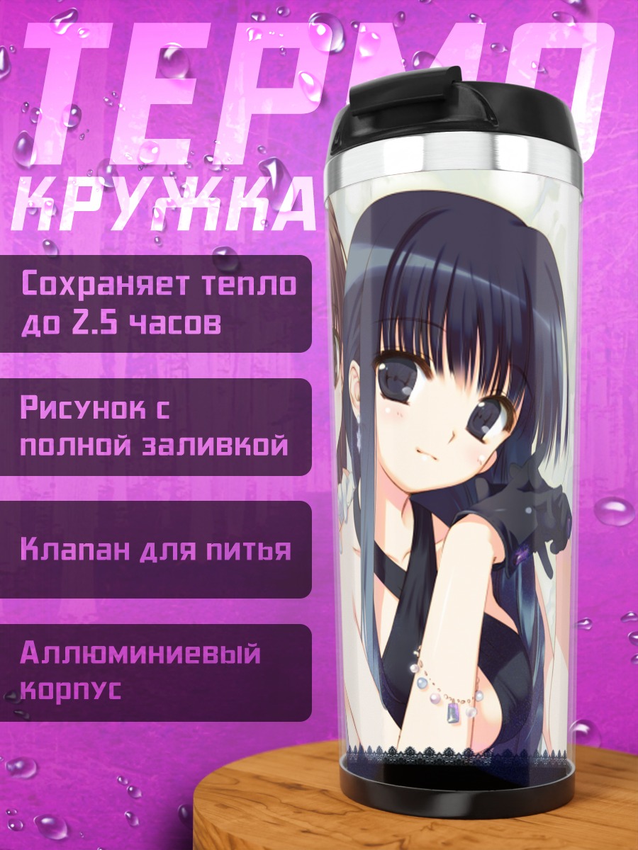 Термокружка Сэцуна и Кадзуса