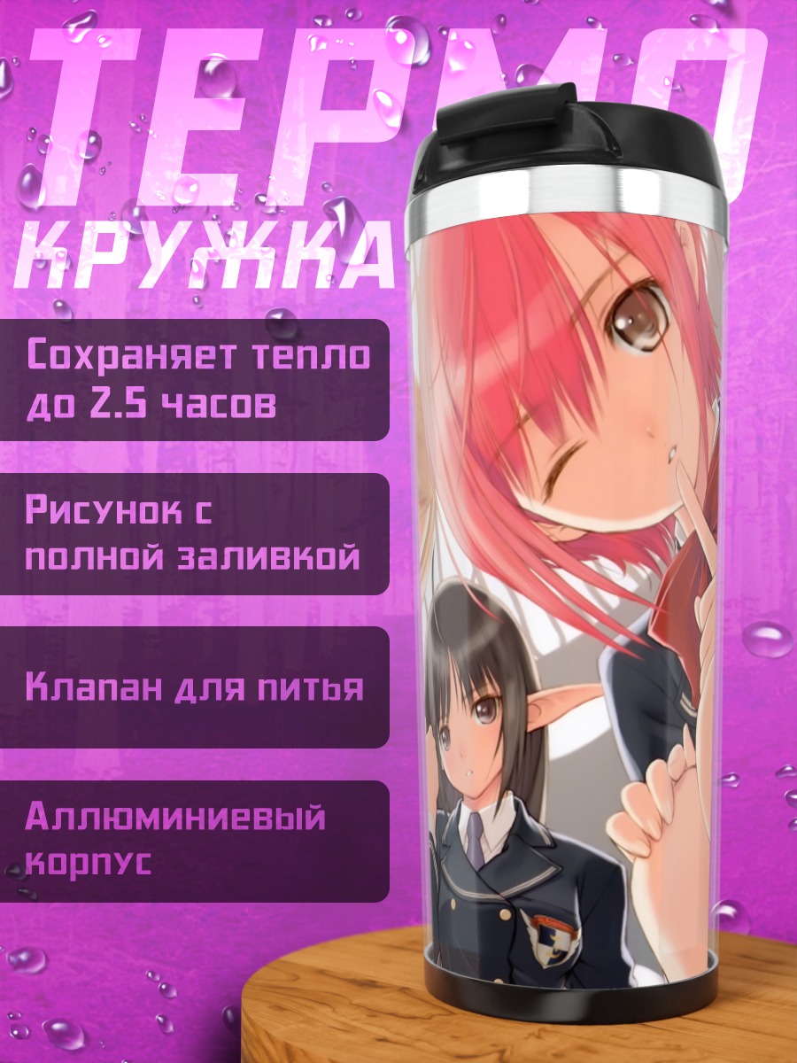 Термокружка Девушки Shining Wind