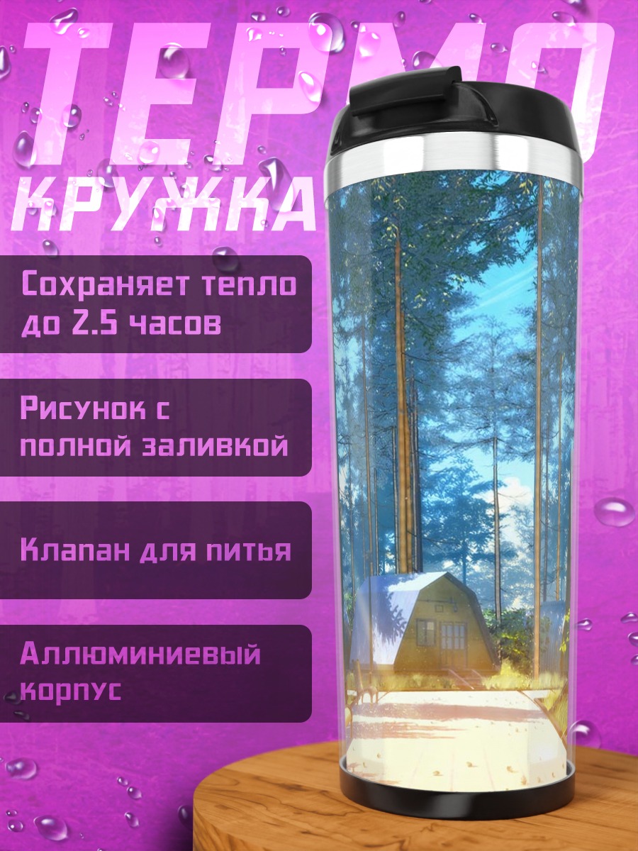 Термокружка Солнечный лесной пейзаж