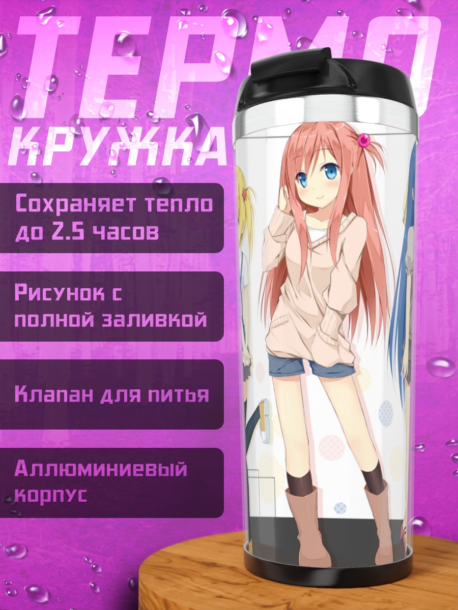 Термокружка Харука Кудо и подруги