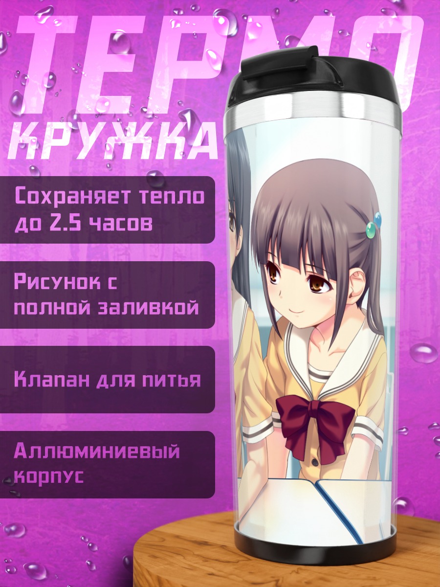 Термокружка Идзуми Минадзуки и Хотару