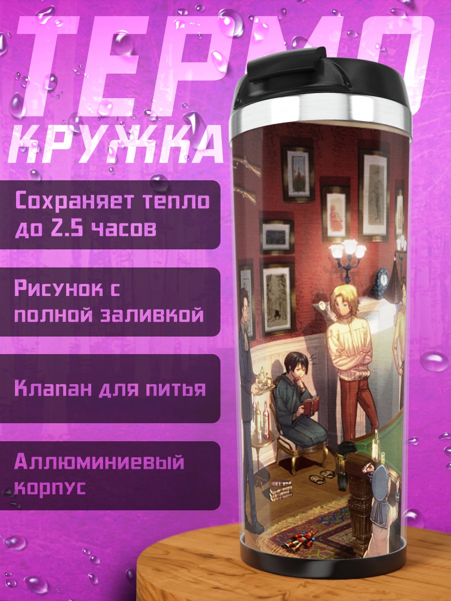 Термокружка Персонажи Хеталия в бильярдной