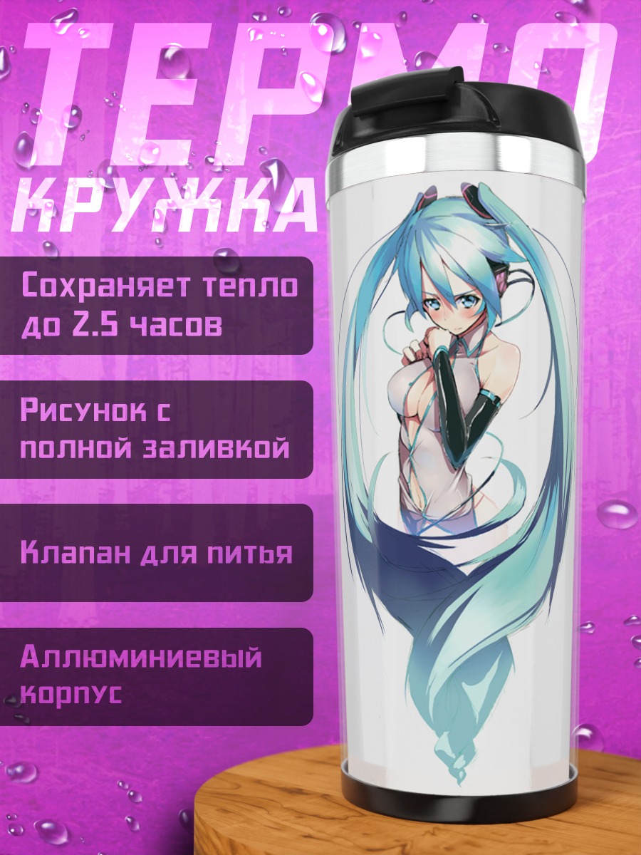 Термокружка Мику Хацунэ в голубом
