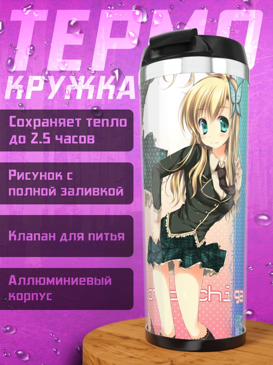 Термокружка Сена Кашивадзаки с бабочкой