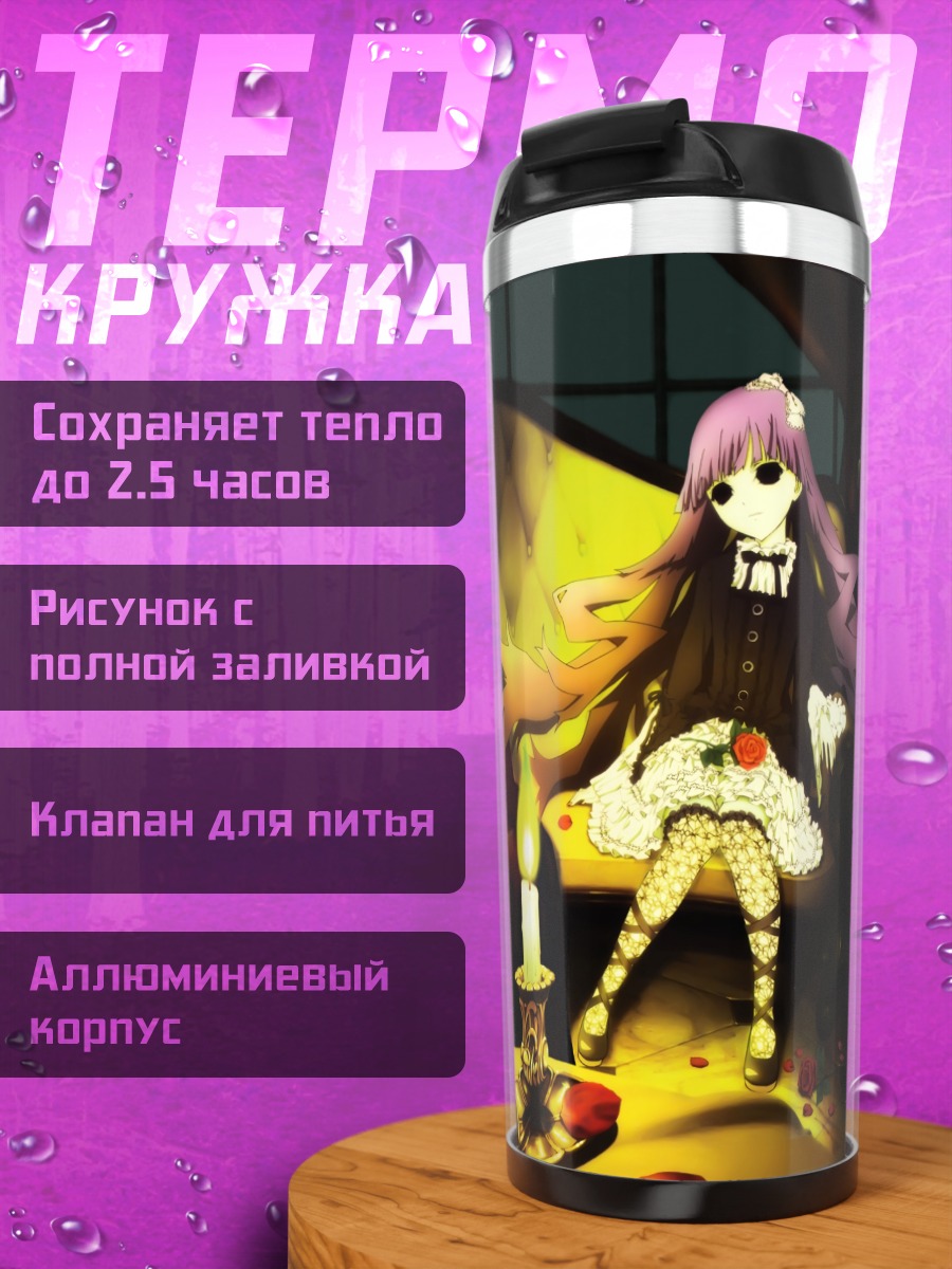 Термокружка Сунако Киришики в комнате