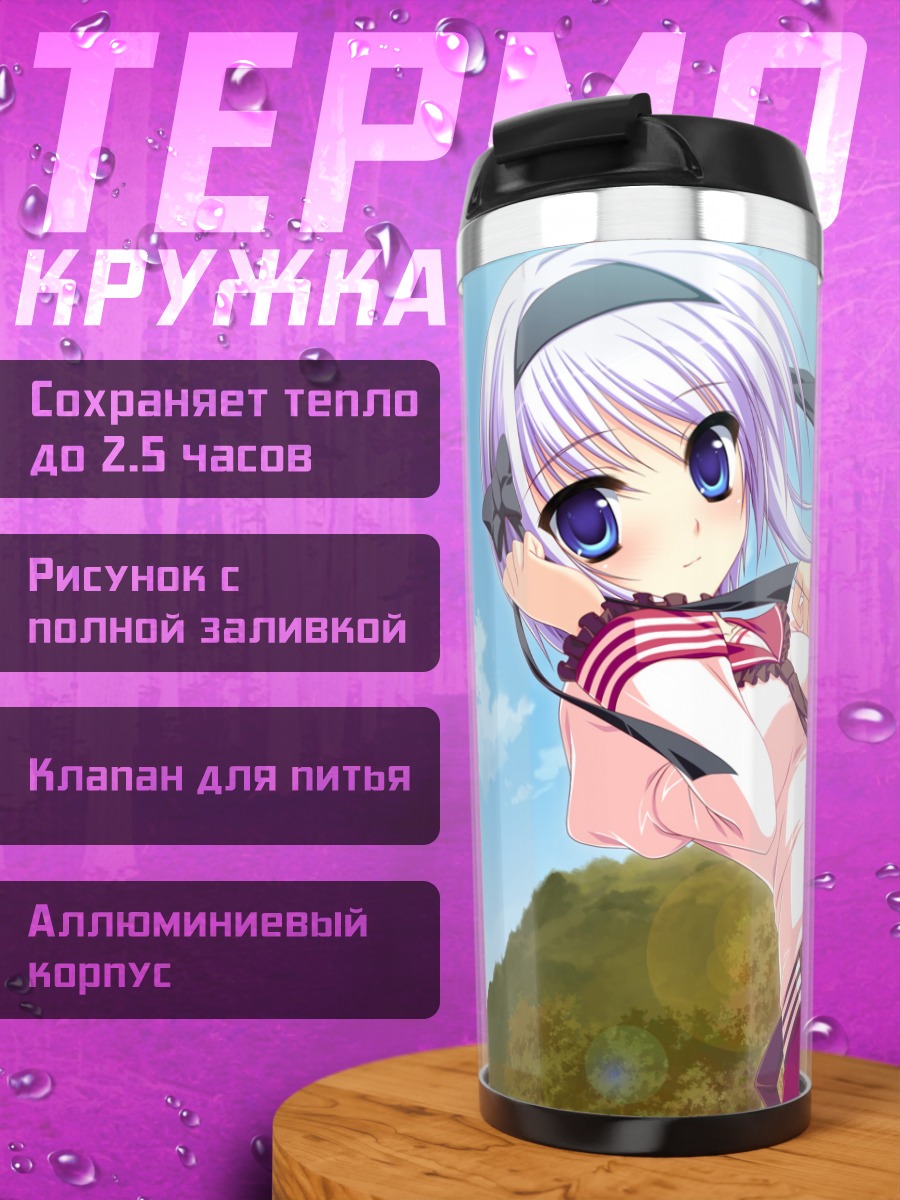 Термокружка Хината Ибуки на прогулке