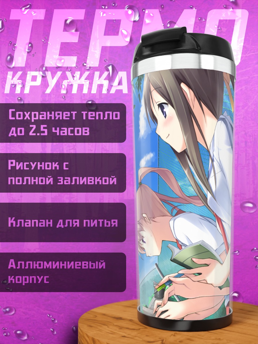 Термокружка Мидори Миядзава в школе