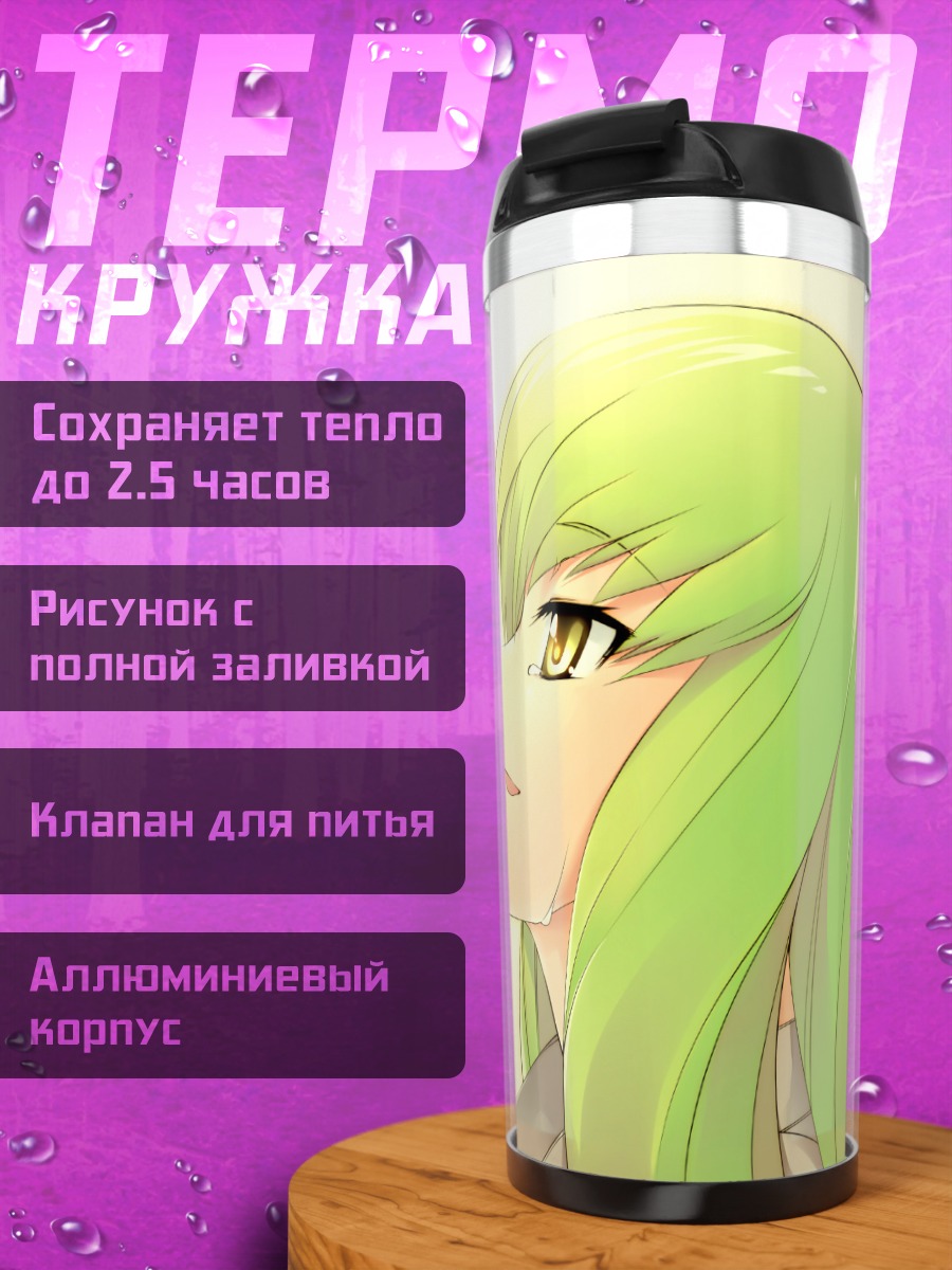 Термокружка Си Си в профиль