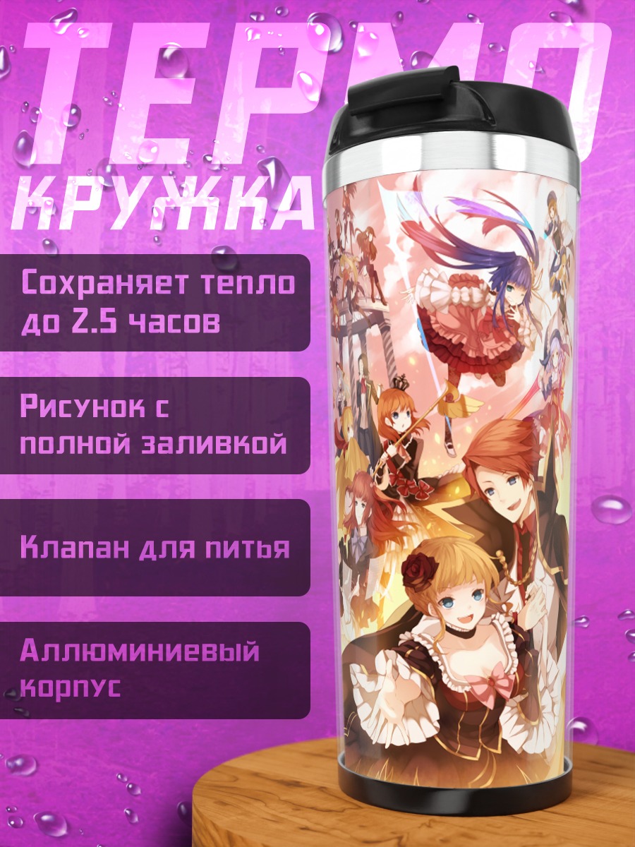 Термокружка Беатриче и демоны