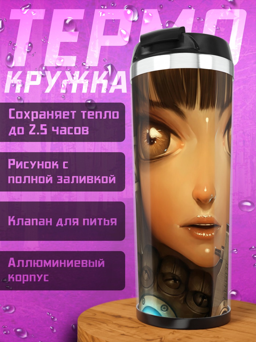 Термокружка Стимпанк девушка