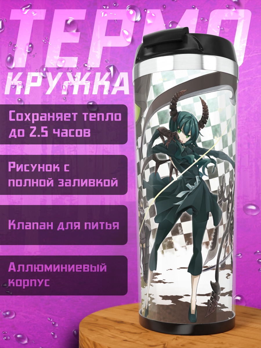 Термокружка Black Rock Shooter и Сая Ирино