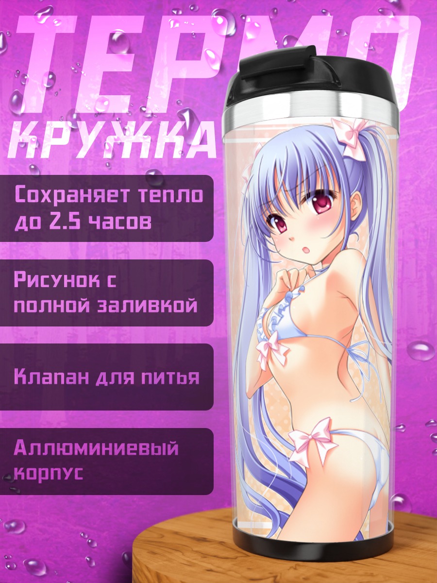 Термокружка Гинга Хиираги на пляже